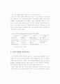 유아의 창의적 성향에 대한 부모와 교사 31페이지