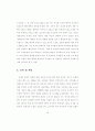 유아의 창의적 성향에 대한 부모와 교사 53페이지