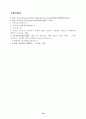 국제법의 관점에서 바라본 일본군위안부 19페이지