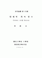 희곡(장편) 감상문!!!!!!!!!! 4페이지
