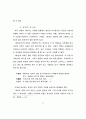 희곡(장편) 감상문!!!!!!!!!! 42페이지