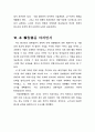 경영 전략에 대해서 7페이지