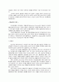 경영학의 발전과정에 대해.. 13페이지