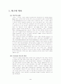 탁구에 대하여 2페이지