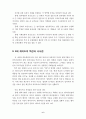 권력형 비리문제(게이트)에 대한 레포트 7페이지