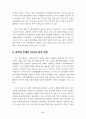 권력형 비리문제(게이트)에 대한 레포트 9페이지