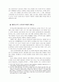 권력형 비리문제(게이트)에 대한 레포트 14페이지