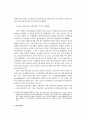 한국철도의 문제점과 민영화 8페이지
