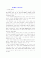 봉사활동의 지도방향 1페이지