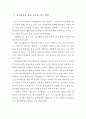 봉사활동의 지도방향 5페이지