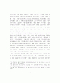NGO활성화를 위한 법적 고찰 11페이지