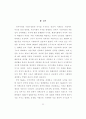NGO활성화를 위한 법적 고찰 32페이지