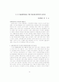 NGO활성화를 위한 법적 고찰 36페이지