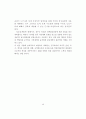 NGO활성화를 위한 법적 고찰 49페이지