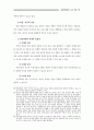 인간복제, 무엇이 문제인가 52페이지