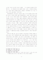 토마스 홉스의 사상에서 본 절대적 국가권력과 국민의 자유* 21페이지