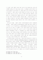 토마스 홉스의 사상에서 본 절대적 국가권력과 국민의 자유* 23페이지
