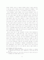 토마스 홉스의 사상에서 본 절대적 국가권력과 국민의 자유* 25페이지
