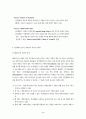 인간배아 연구의 윤리적 쟁점과 국제적인 규제 동향 2페이지