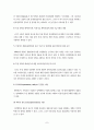 인간배아 연구의 윤리적 쟁점과 국제적인 규제 동향 7페이지