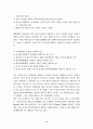 인간배아 연구의 윤리적 쟁점과 국제적인 규제 동향 9페이지