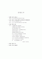 2001년 최저생계비 및 활용방안에 관한 공청회 3페이지