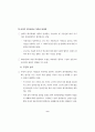 2001년 최저생계비 및 활용방안에 관한 공청회 13페이지