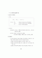 2001년 최저생계비 및 활용방안에 관한 공청회 27페이지