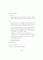 2001년 최저생계비 및 활용방안에 관한 공청회 29페이지