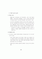 2001년 최저생계비 및 활용방안에 관한 공청회 34페이지