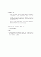 2001년 최저생계비 및 활용방안에 관한 공청회 38페이지