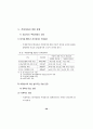 2001년 최저생계비 및 활용방안에 관한 공청회 43페이지