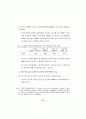 2001년 최저생계비 및 활용방안에 관한 공청회 51페이지