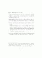 2001년 최저생계비 및 활용방안에 관한 공청회 53페이지