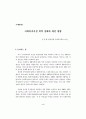 사회복지시설위탁, 무엇이 문제인가 4페이지