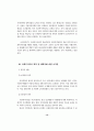 사회복지시설위탁, 무엇이 문제인가 14페이지