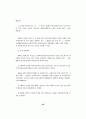 사회복지시설위탁, 무엇이 문제인가 48페이지