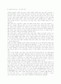 IMF 시대의 내재적 원인과 외재적 원인 13페이지