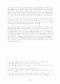 IMF 시대의 내재적 원인과 외재적 원인 17페이지