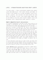민족중심주의(자문화 중심주의)와 문화적 사대주의 1페이지