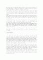 조직의 향상성에 대한 방안 (삼성과 비교연구) 9페이지