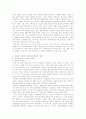 조직의 향상성에 대한 방안 (삼성과 비교연구) 11페이지