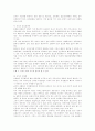 조직의 향상성에 대한 방안 (삼성과 비교연구) 15페이지