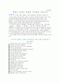 양평군 21세기 문화적 가치창출 기본조사 1페이지