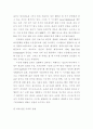 사업계획서-인터넷기반 의사결정지원 시스템(DSS)의 개발 및 구현 2페이지