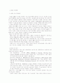 ERP/SCM 시장보고서 33페이지