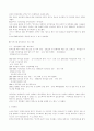 입양사업이 유야교육에 미치는 시사점 4페이지