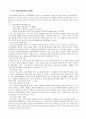 벤처기업의 커뮤니케이션!!! 3페이지