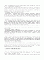 벤처기업의 커뮤니케이션!!! 5페이지