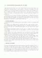 벤처기업의 커뮤니케이션!!! 12페이지